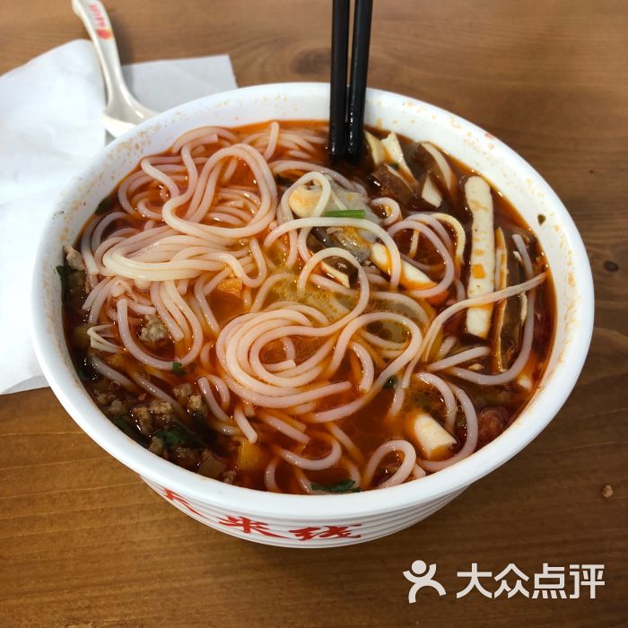 红满天米线图片 - 第1张