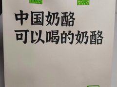 -宝珠奶酪(浦东金桥店)