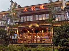 门面-大宅院(西溪路店)
