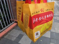-老黄记手撕烤兔(玉林街店)