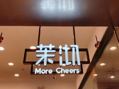 -茉沏(昆山金鹰店)