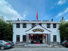 -锦江中华村农家乐饭庄