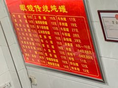 菜单-广达眼镜炖罐(广达店)