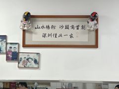 -山水肠粉(盐田店)