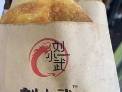-刘小武·锅魁(总店)