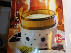 -忠顺斋易州印象烤鸭店(东关新村店)