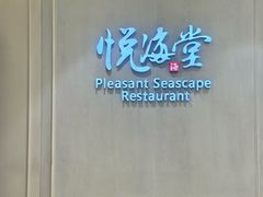 -悦海堂(金融街购物中心店)