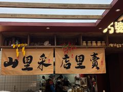 -巧婆婆特色东北菜·铁锅炖