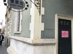 门面-中国铁道博物馆(正阳门馆)