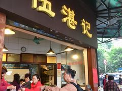 门面-伍湛记 · 广州老字号(龙津中路店)