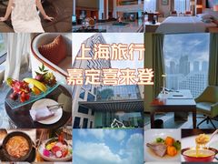 -上海嘉定喜来登酒店
