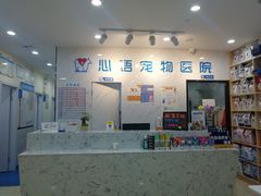-心语宠物医院·急重症转诊中心·瑞辰华诺(南青路店)