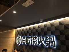 -海底捞火锅(油麻地店)