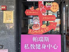 -帕瑞斯女子塑形健身(集美店)