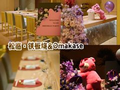 -松临·铁板烧&Omakase(神农店)