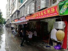 门面-侯记双流蘸水肥肠(阆中店)