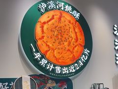 -泸溪河桃酥(西直门凯德店)