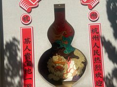 -鼓楼(西湖风景名胜区)