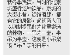 -小吊梨汤·北京菜·烤鸭(鸟巢店)