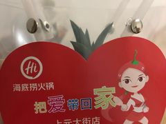 -海底捞火锅(上元大街店)