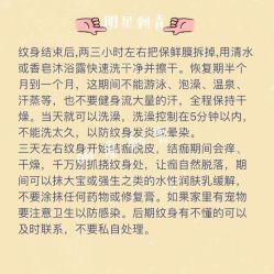 -明星刺青·洗纹身