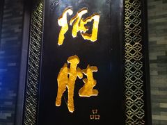 门面-炳胜品味(珠江新城店)