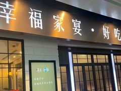-上海小南国(仲盛世界商城店)