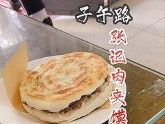 -子午路张记肉夹馍(翠华路店)