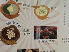 -品腐记·豆腐王朝(老门东总店)