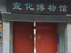 -宣化博物馆
