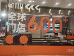 -争鲜回转寿司(南开大悦城店)