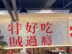-王祖名抻面(罗湖分店)
