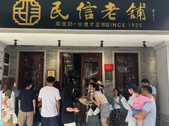 -民信老铺(华盖路店)
