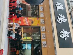 -华姐鸡粉(教育路店)