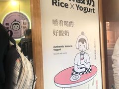 大堂-有米酸奶
