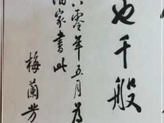 -峨嵋酒家(清河店)