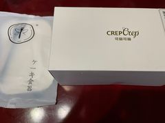 -可丽可丽·生日蛋糕·下午茶