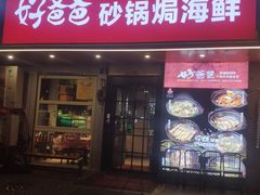-好爸爸(印象城旗舰店)