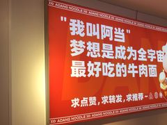 -阿当·小炒牛肉面(人广店)