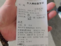 -首都医科大学附属北京天坛医院