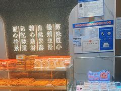 -五味酥·现烤国民糕点集合店(甘井子万达广场店)