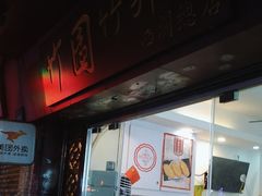 门面-竹园竹升面(西关总店)