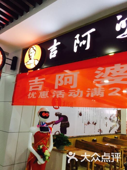 吉阿婆麻辣烫(山师店)图片 第1张