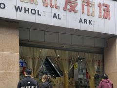 -成都市图书音像批发市场