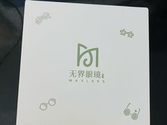 -无界眼镜MaxLess(五角场万达店)