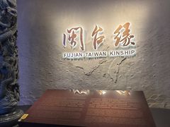 -中国闽台缘博物馆