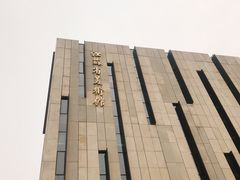 -江苏省美术馆(长江路新馆)