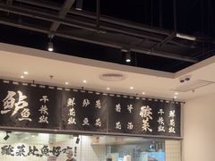 -太二酸菜鱼(汕头苏宁广场店)