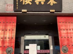 -东兴楼(通州店)