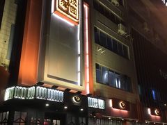 门面-百饺园酒楼(平山道店)
